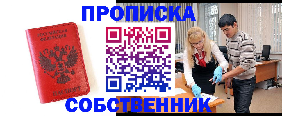 временная регистрация купить в Вологде