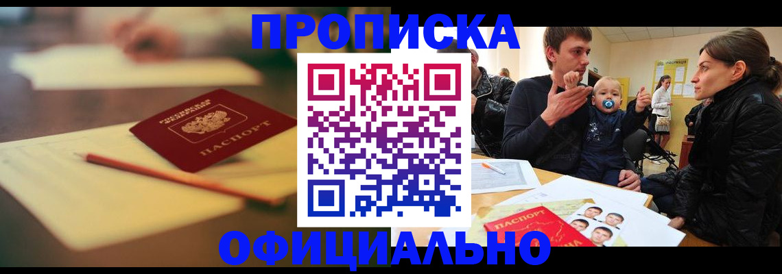 прописка для кредита в Вологде