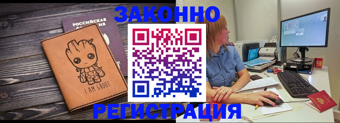прописка в Вологде