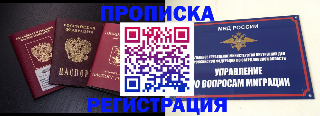 временная регистрация недорого в Вологде